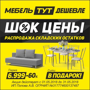 Мебель тут дешевле